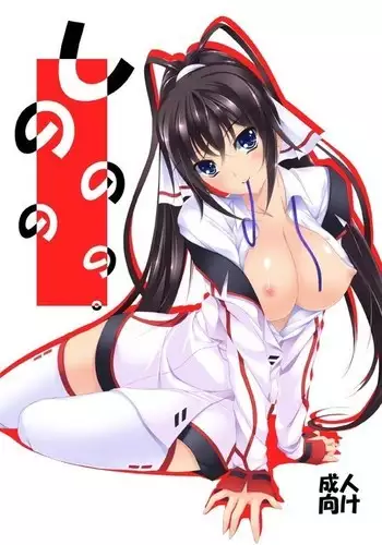 Shinononono.
