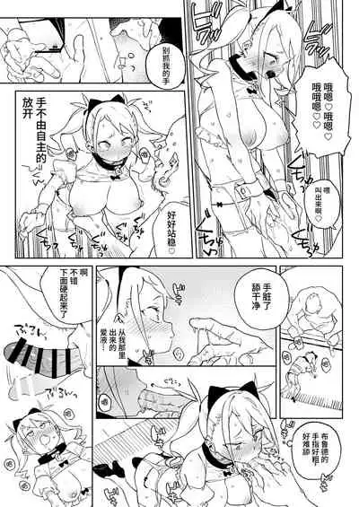 [Meshikutteneru. (Atage)] Chinpo Kurui Fukushuusha no Matsuro [Chinese] [逃亡者x真不可视汉化组] [Digital]