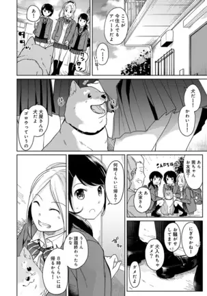 1LDK+JK Ikinari Doukyo? Micchaku!? Hatsu Ecchi!!? Ch. 1-24