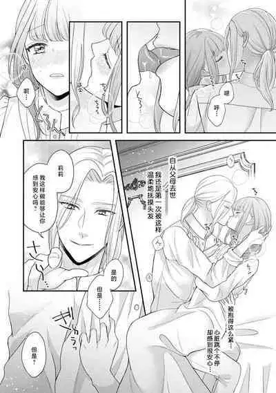 hirowa re rirī wa amai uso ni hodasareru wakeari kizoku-sama wa shoya kara dekiaidesu | 被捡回来的莉莉 为甜美谎言所缚 1