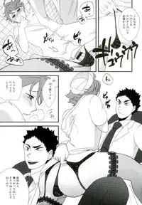 (SUPER25) [Torokko, VOYAGER, Togijiru (Puniko, Jinenii, Raasu Marugome)] Cos Tte Shi yo (Haikyuu!!)