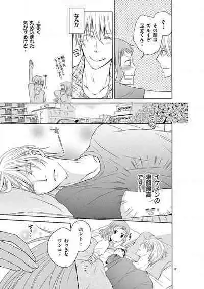[Ryuka Satoru] Senpai Gentei no Kedamonodesukara 〜 Kanshō-yō Ikemen no Hotobashiru Aijō〜 1-4