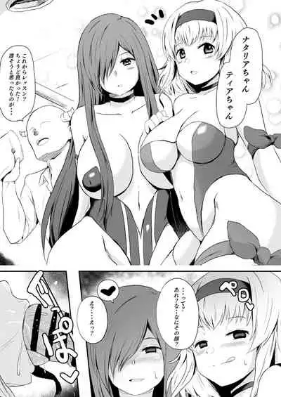 LOVEテイルズ２話