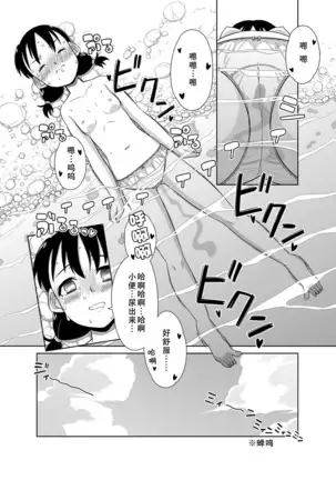 Natsu no Nukumori | 夏日的一股暖流