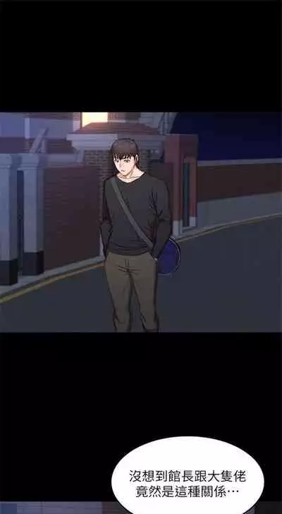 [週三] [G.HO & 高孫志] 健身教練 1-56 官方中文（連載中）