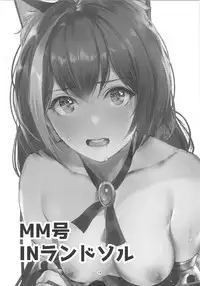 (C95) [Hiyashi Yaki Teishoku (Hiyashi Mirano, Mother Kiisuke)] MM-gou IN Randosol (Princess Connect! Re:Dive)