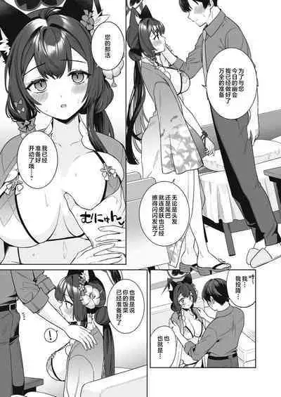 Junjou・Renjou・Hatsujou Kitsune 2 | 纯情·恋情·发情狐 2