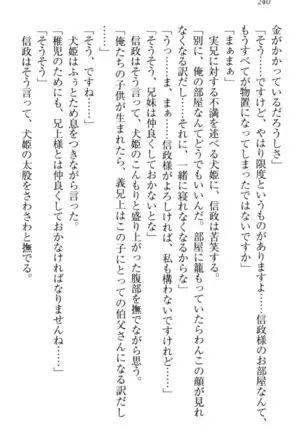 戦国犬姫！