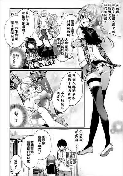 [Mareo] Jimiko no Uraaka o Hakken shitara Bitch datta!? Ch.7-8 | 發現了不起眼女孩的秘密帳號原來是個碧池阿!? 第7-8話 [Chinese] [禁漫漢化組]