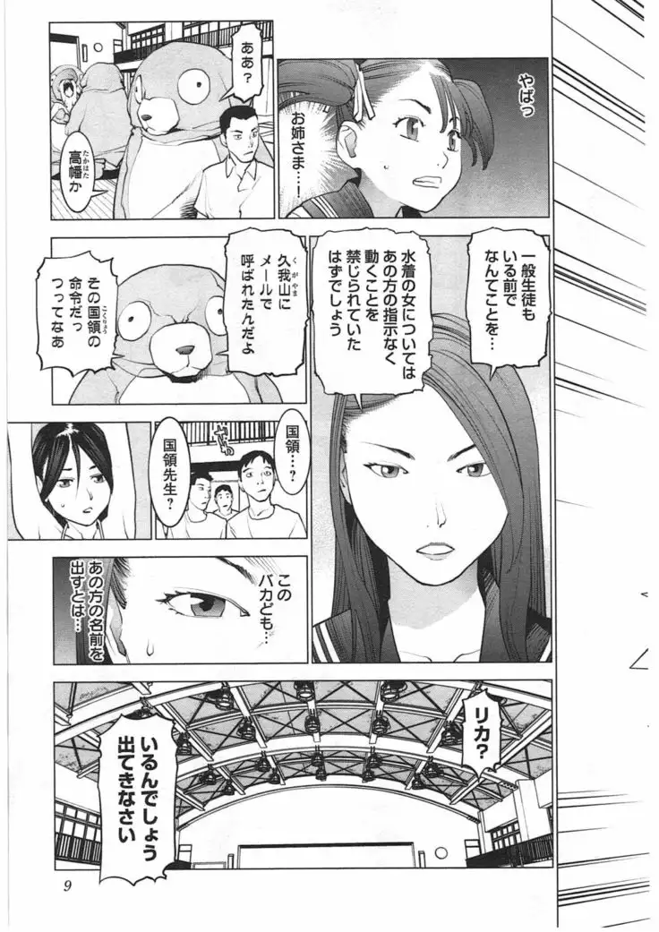 Seishokuki Vol. 04