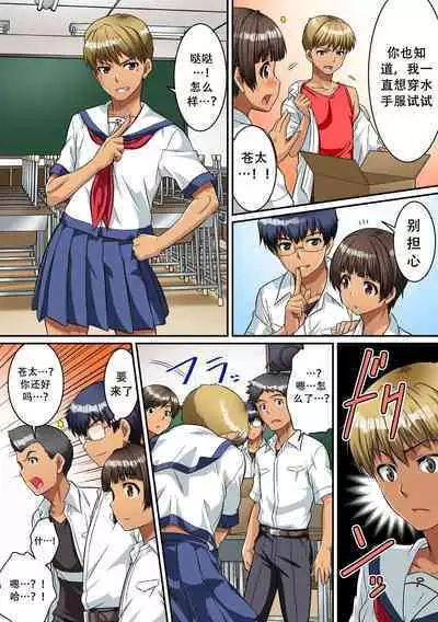 男子校で女体化しちゃった僕。制服のままクラス男子の全員に