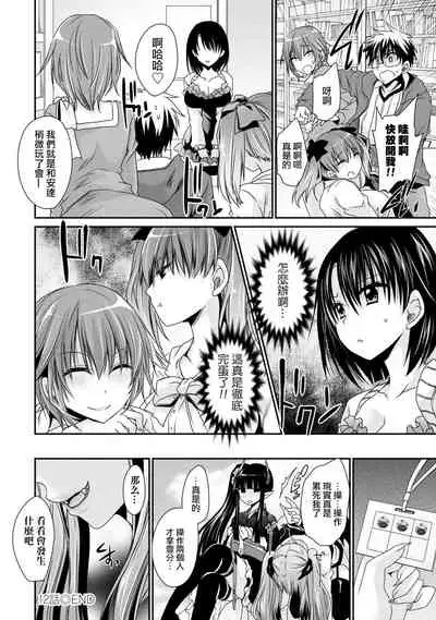 [Shinonome Ryu] Ore to Kanojo to Owaru Sekai - World's end LoveStory ch.10-17 [Chinese] [爱弹幕汉化组] [Digital]