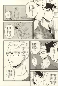 (SUPER24) [sesso-74 (Harumako)] Tabako no Hi ga Kieru Koro (Haikyuu!!)