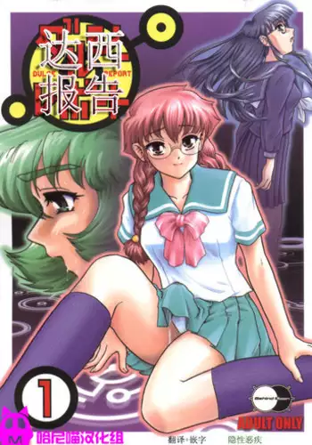 (C61) [Behind Moon (Q)] Dulce Report 1 [Chinese] [??????]