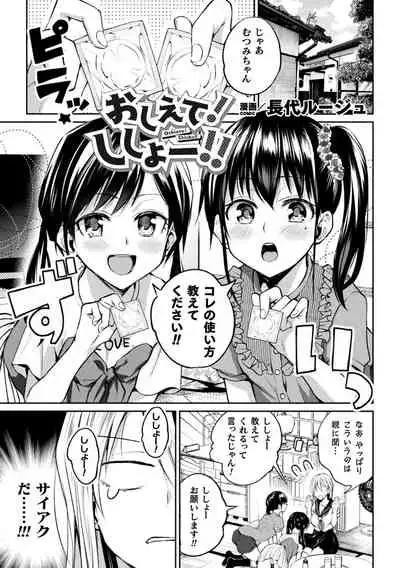 2D Comic Magazine Loli One Yuri Ecchi Loli ga Onee-san o Semete mo Ii yo ne! Vol. 1