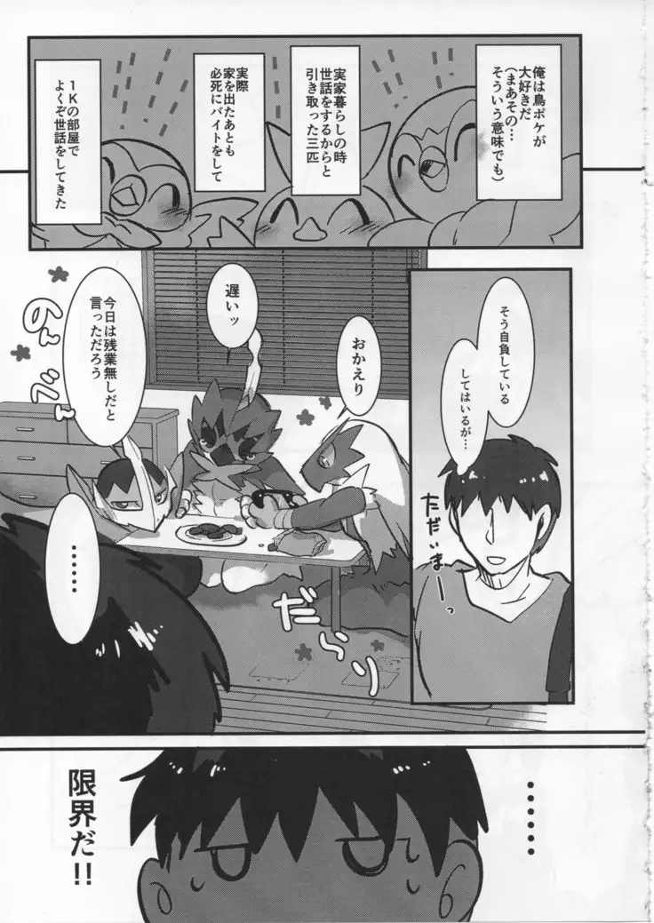 Tori wa itsu habataku ka!?