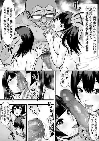 教え子肉便器