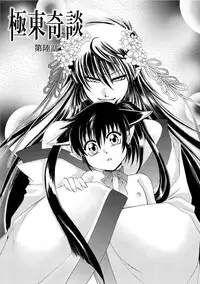 [Dr. Ten] Kyokutou Kidan