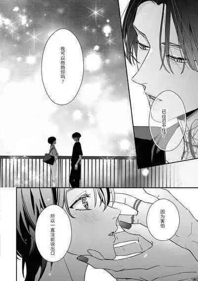 [Aizen Mana] Sumi-iri osananajimi no sokubaku ga tsurai | 浑身都是刺青的青梅竹马控制欲超强 1-2 [Chinese] [莉赛特汉化组]