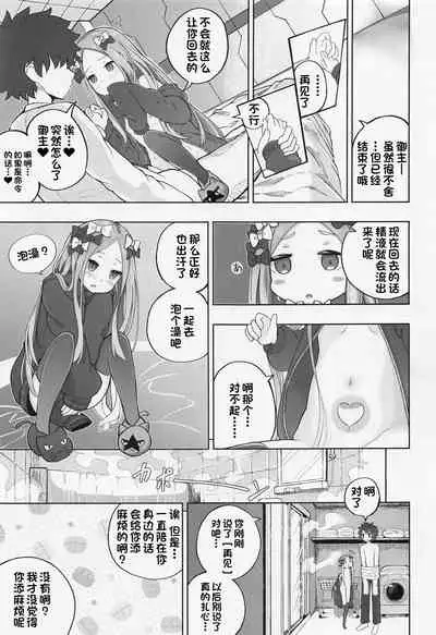 [Jukai Shoko (Fujimi)] Loli Serva Order (Fate/Grand Order) [Chinese] [一只麻利的鸽子汉化] [2022-04-23]
