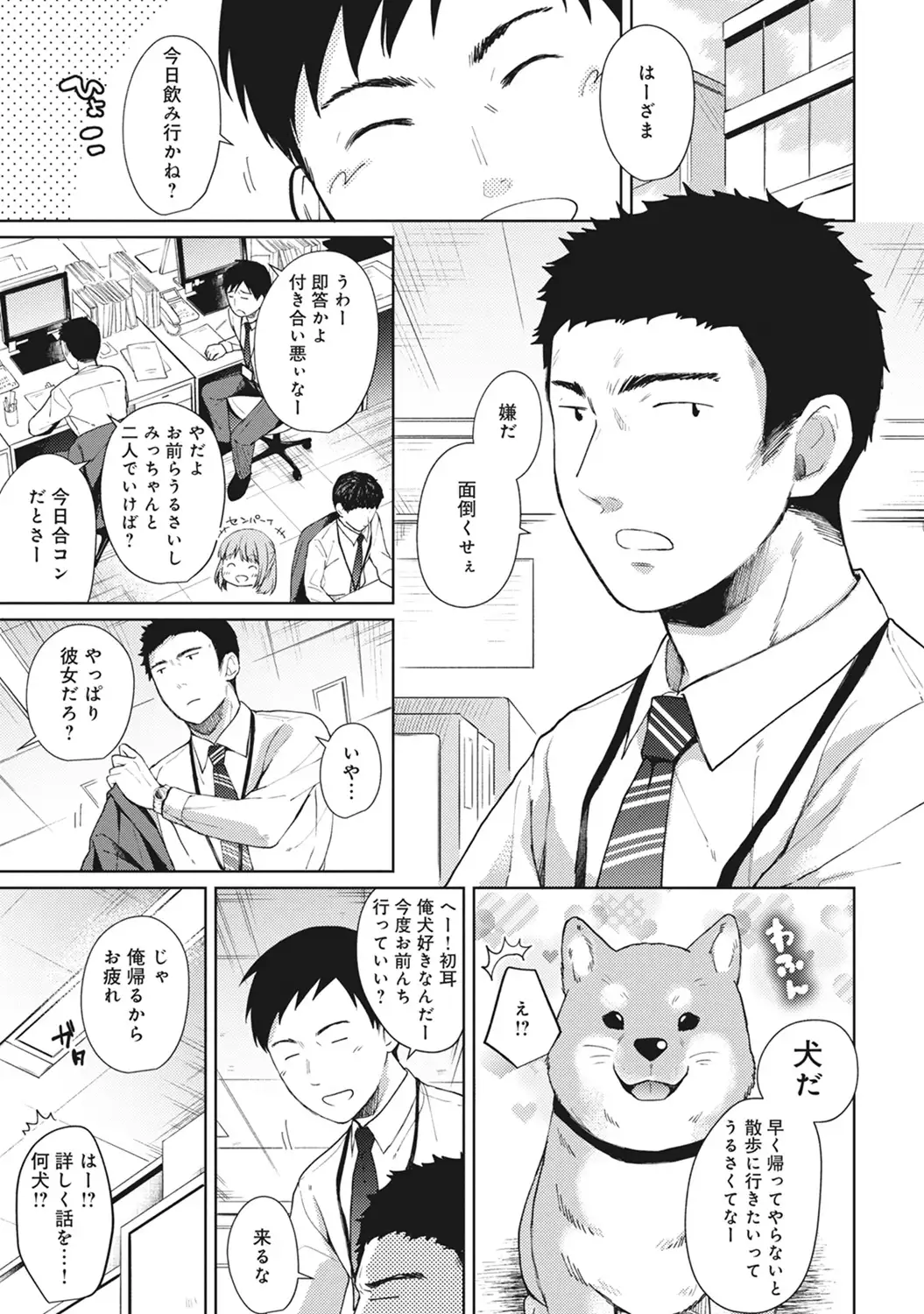 1LDK+JK Ikinari Doukyo? Micchaku!? Hatsu Ecchi!!? Ch. 1-8