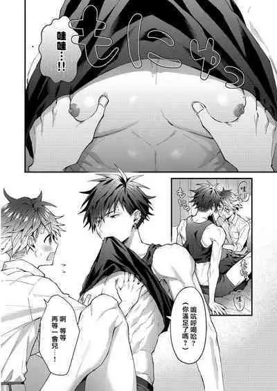 Kotarou-kun to Yankee Senpai | 小太郎君与不良前辈