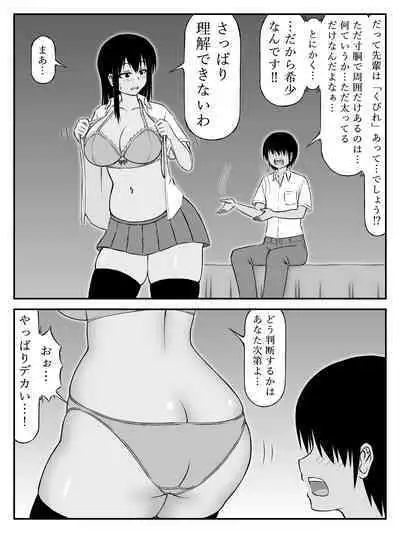 Ooshiri Senpai Onegaishimasu!