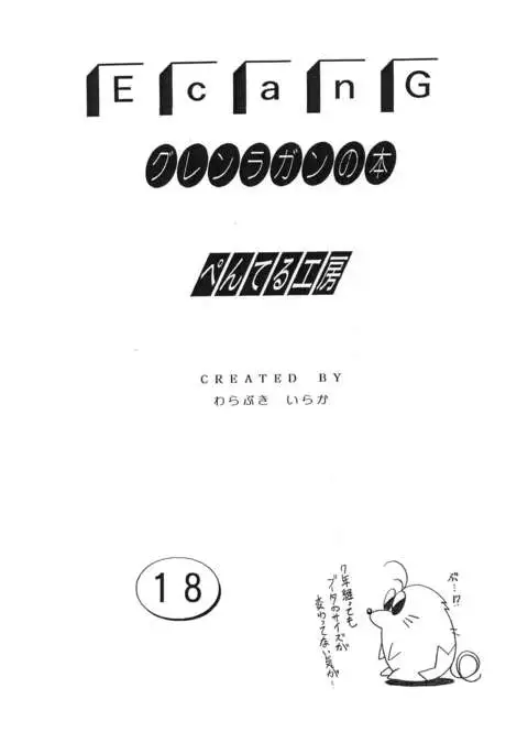 E can G Vol. 18