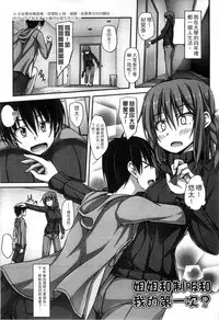 [ShAKe] Junren Temptation | 純戀誘惑 [Chinese]