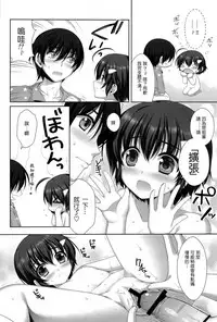 (COMIC1☆6) [Alpha to Yukaina Nakamatachi (Alpha)] Kawaii Kouhai ni Otosaresou [Chinese] [CE家族社]