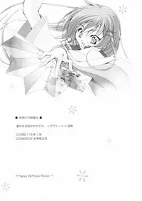 [RN17 (YuuRi)] Fuyudoke no Madoromi (Harukanaru toki no naka de 3) [Digital]