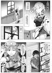 (Reitaisai 11) [Nyuu Koubou (Nyuu)] Saimin Nante Kakaranai!!! Satsuki (Touhou Project) [Chinese] [Matsuri个人汉化]