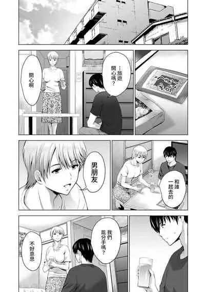 Boku no Kanojo ga Fuzaichuu ni, Kanojo no Shinyuu no AV Joyuu to Hamemakutta Hibi no Danpen Ch. 1-8