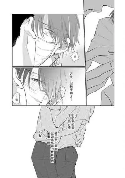 [Sango Mitsuru] Mask Danshi wa Koishitakunai no ni | 口罩男子明明不想谈恋爱 Ch. 1-10+番外 完结 [Chinese] [拾荒者汉化组] [Digital]