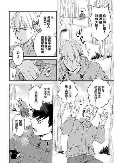 Ore wa Omae no Ushi Janai! | 我不是你的牛! Ch. 1-6+番外