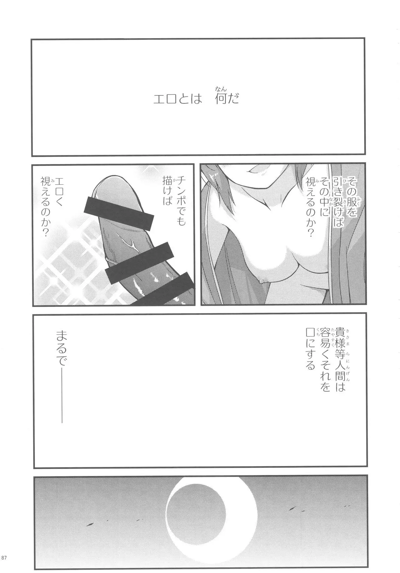 Sato Shin Ero Goudoushi Kokoro