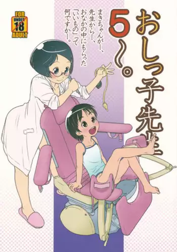 [Golden Tube (Ogu)] 3-sai Kara no Oshikko Sensei -IV Kouhen [Chinese] [沒有漢化] [Digital]
