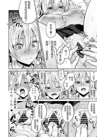 [UTEN+ (Uten Ameka)] Ore no Shinyuu wa TS (Seitenka) Taishitsu 3 [Chinese] [不可视汉化] [Digital]