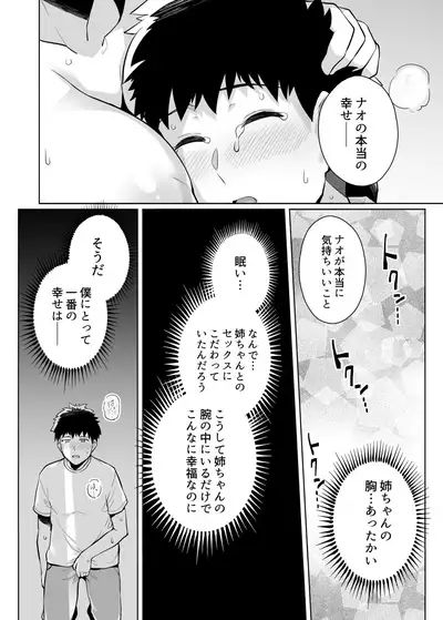Ane wa Oyaji ni Dakareteru 3
