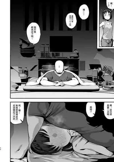 [Anon 2-okunen] Imouto no Tomodachi ni Yuuwaku Sarete Kossori Ecchi na Koto Shimakuru Hanashi (Kari) [Chinese] [转尾巴猫汉化] [Ongoing]