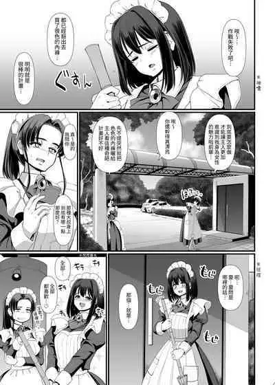 [Jinsei Yokosuberi. (Alexi Laiho)] Kojirase Shojo (Maid) wa Shitsuke (Ai) Saretai! | 執著處女(女僕)想被管教(愛)! [Chinese] [基德漢化組] [Digital]