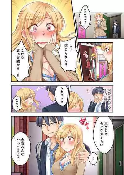 Tokyo ja Namahame Kurai Joushiki da yo? ~ Inaka Gal o Damashite LoveHo Tsurekomi Honban