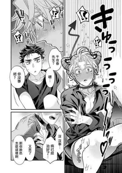 [Tsuruko] Itoshi no Intai x ED x Incubus-senpai, Ore ga Naoshite Iidesu ka? | 心爱的退役×阳痿×淫魔前辈, 让我来治好你吧? 1-5 [Chinese] [冒险者公会] [Digital]