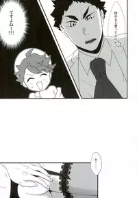 (SUPER25) [Torokko, VOYAGER, Togijiru (Puniko, Jinenii, Raasu Marugome)] Cos Tte Shi yo (Haikyuu!!)