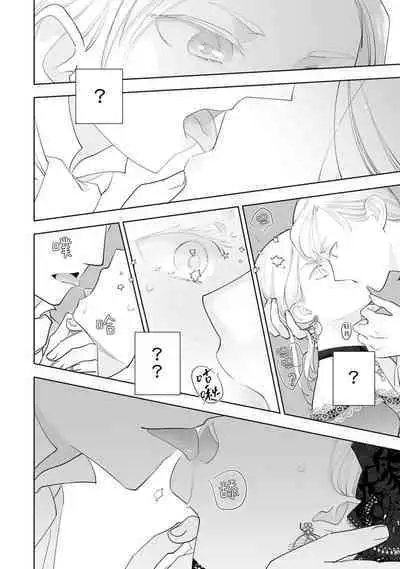 Konyaku Haki sareta Akuyaku Reijou, Ikemen Shisanka ni Kyuukon saremashita. | 被解除婚约的恶役千金，被帅哥资产家求婚了。 1-4