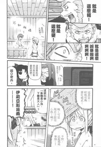 (C72) [Genshoku-Takesato-ya (Mimura Ryou, Takenoko Seijin)] Konjiki no Lion | 我們家的金獅子 (Fate/hollow ataraxia) [Chinese]