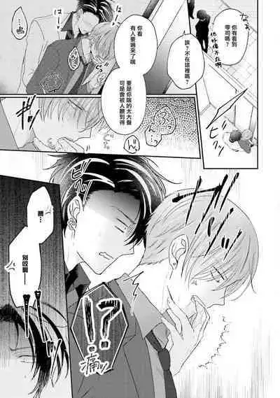 Afurete Koborete, Gaman Dekinai | 满溢、流出、无法忍受 5