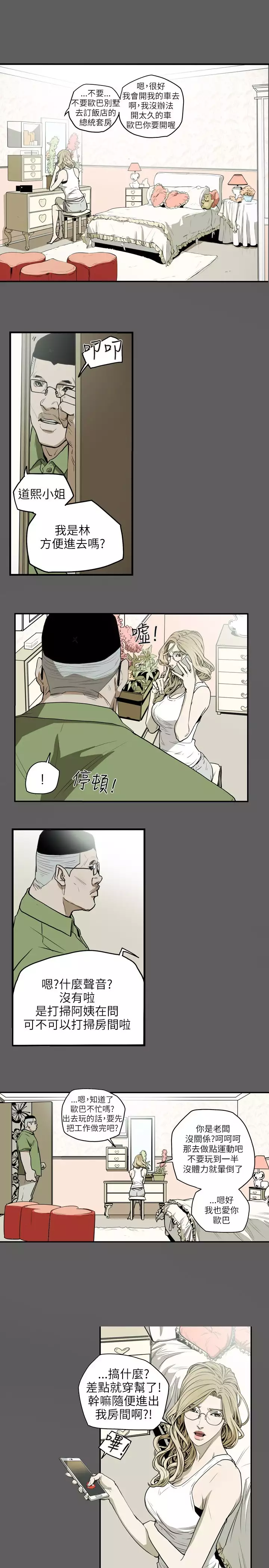 Honey trap 甜蜜陷阱 ch.8~20 中文