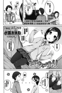 [Shouji Ayumu] Minna yatteru mon! (COMIC LO 2016-04) [Chinese] [想抱雷妈汉化组]