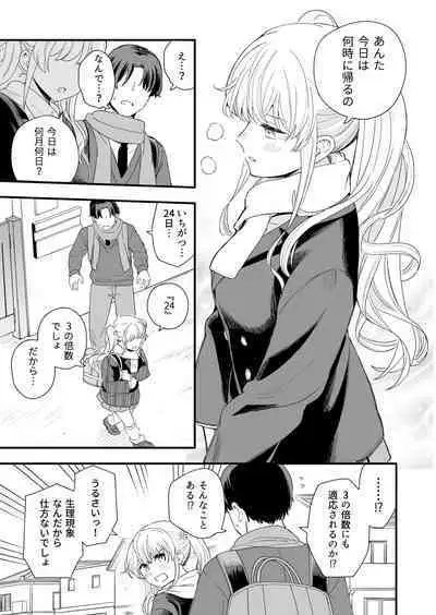 [Hiro no Ke (Hiro Hirono)] Sasete kureru Gimai to no 3-gatsu 3-nichi